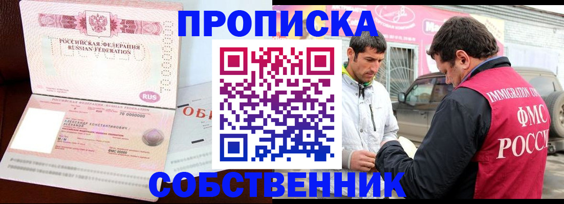 временная прописка в Каменке