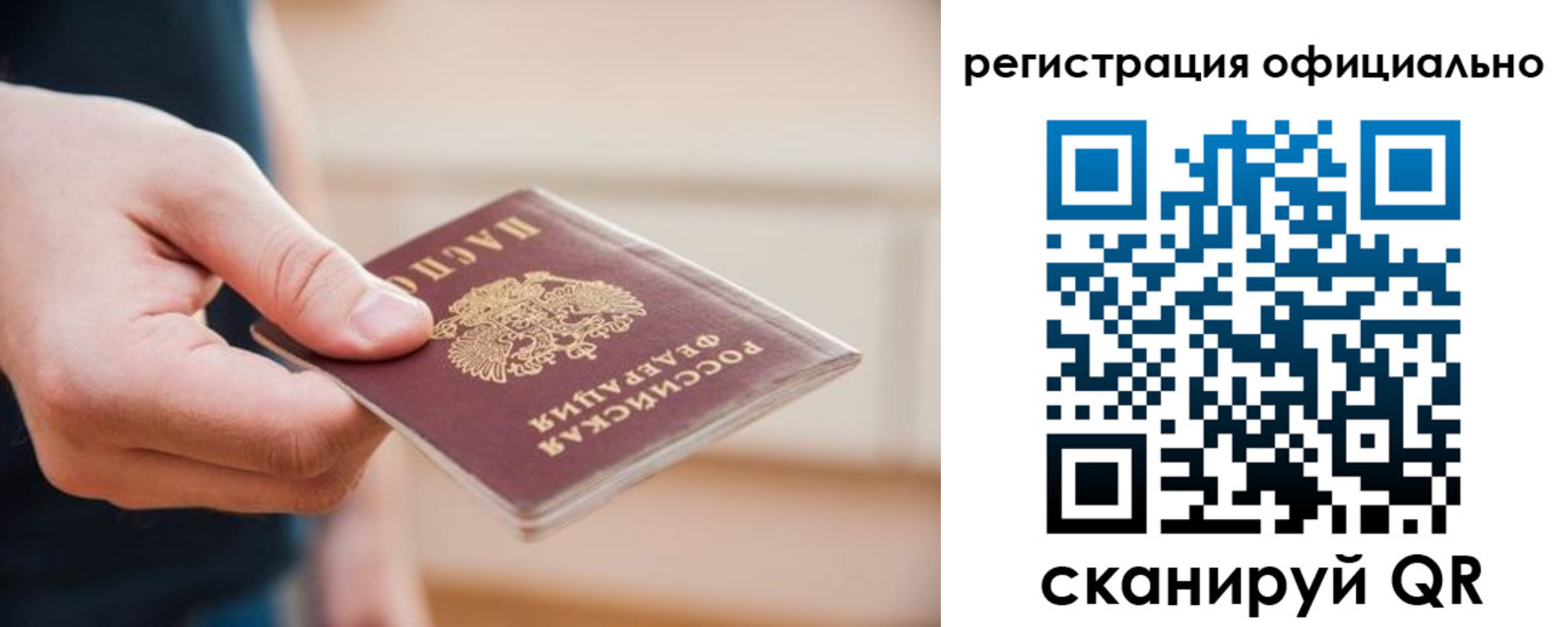 временная регистрация для всех в Каменке