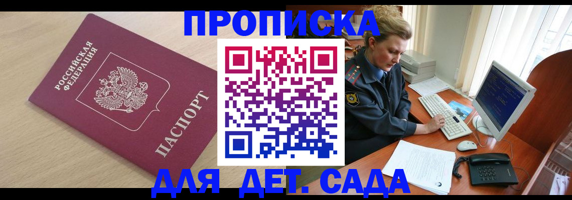 прописка от собственника в Каменке