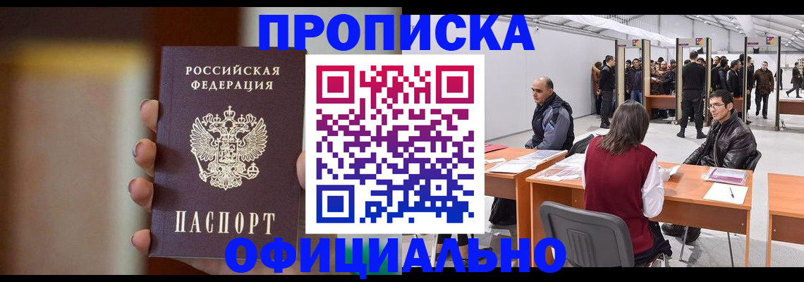 временная регистрация купить в Каменке